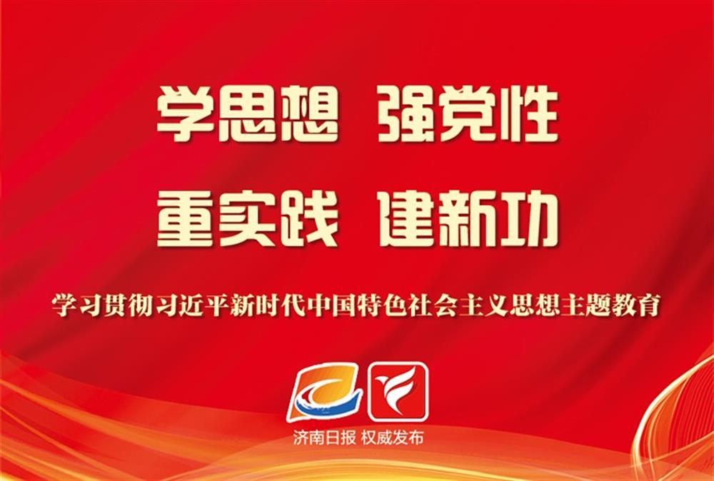 濟南產發集團在主題教育中感悟思想偉力——以學鑄魂啟新程 以學促干建新功